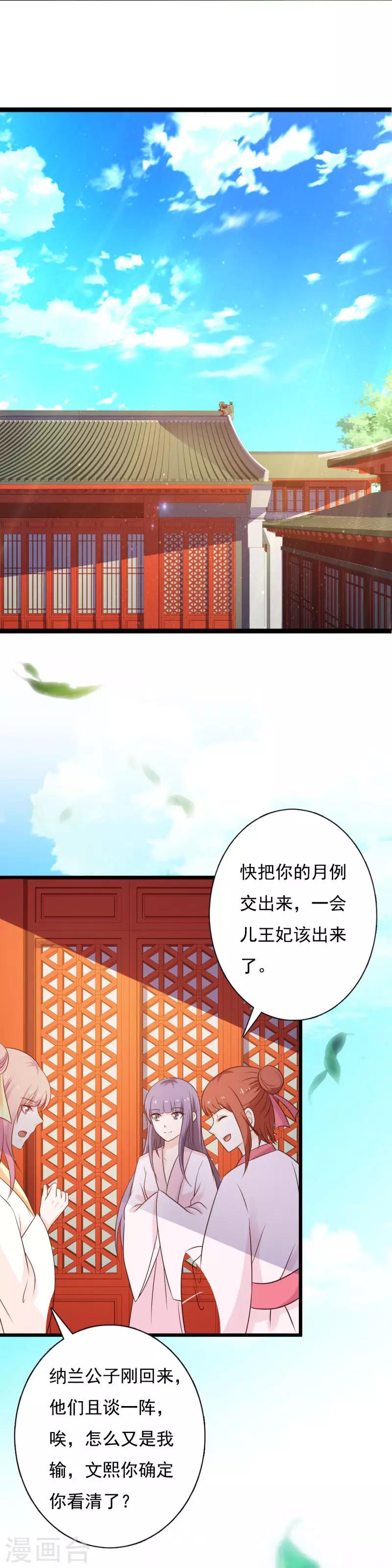 第91话 被惯坏的丫鬟们-第99话