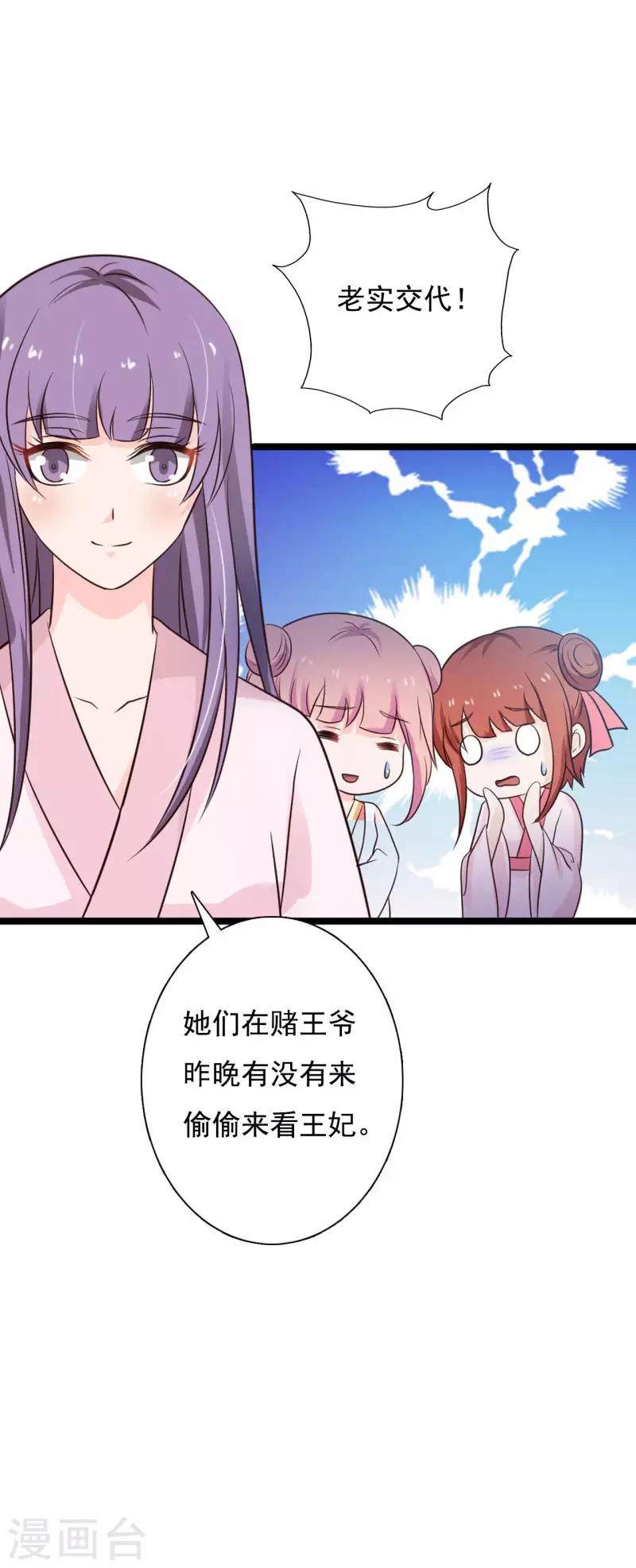 第91话 被惯坏的丫鬟们-第99话