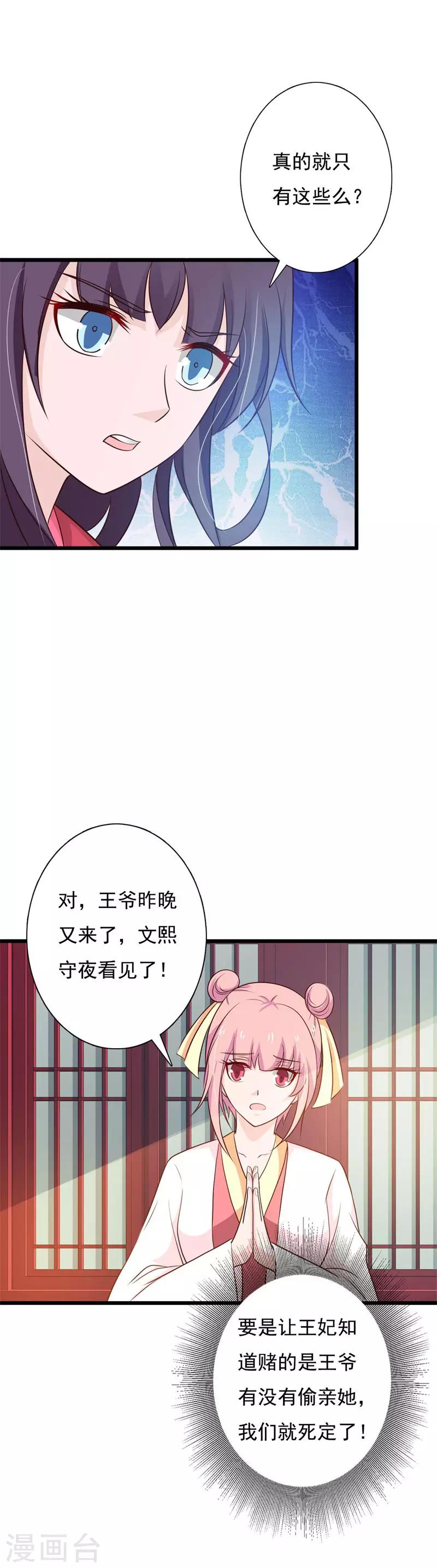 第91话 被惯坏的丫鬟们-第99话