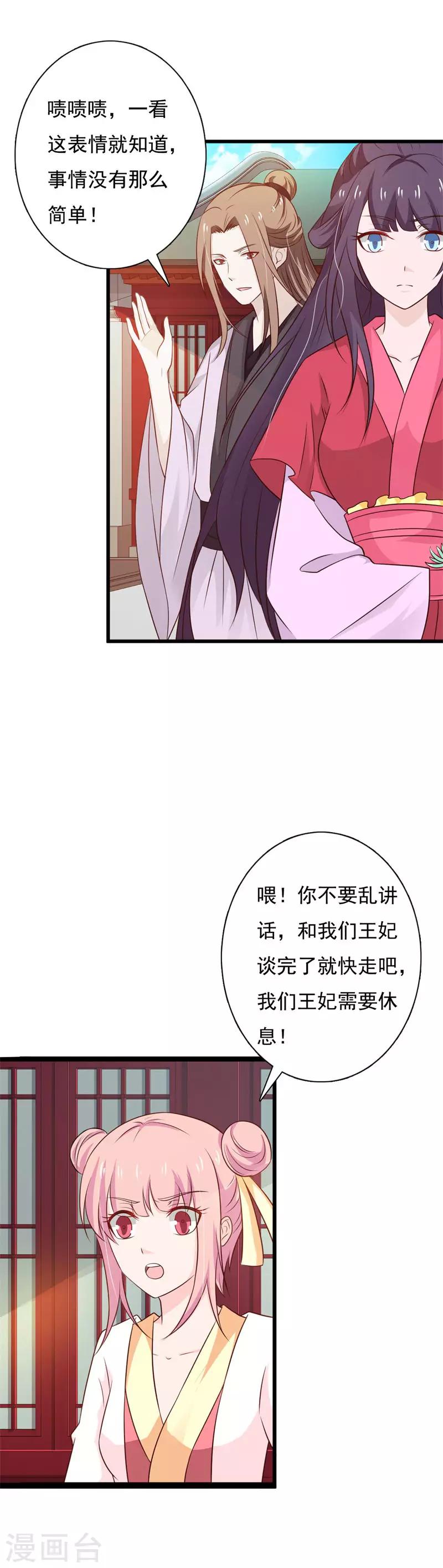 第91话 被惯坏的丫鬟们-第99话