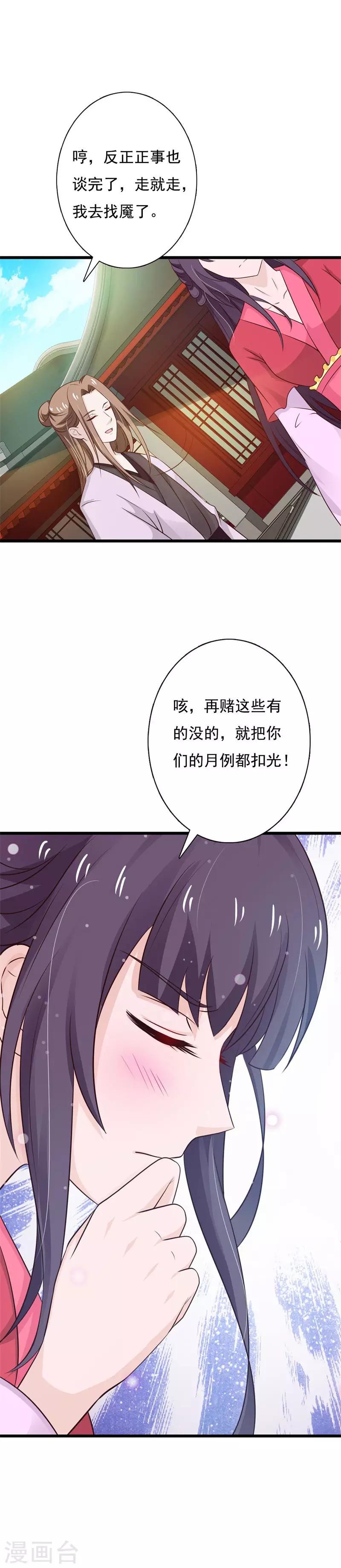 第91话 被惯坏的丫鬟们-第99话
