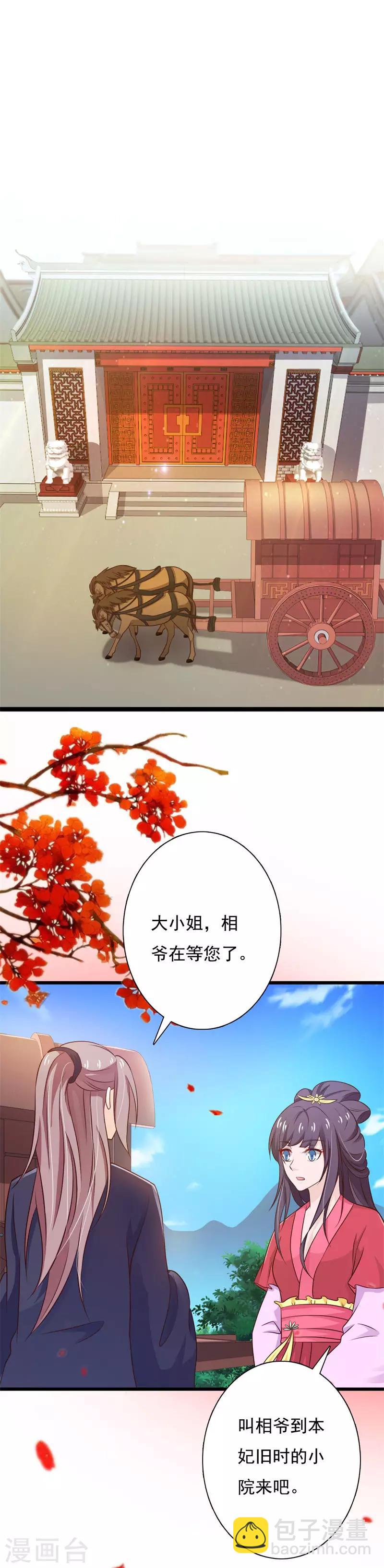 第91话 被惯坏的丫鬟们-第99话
