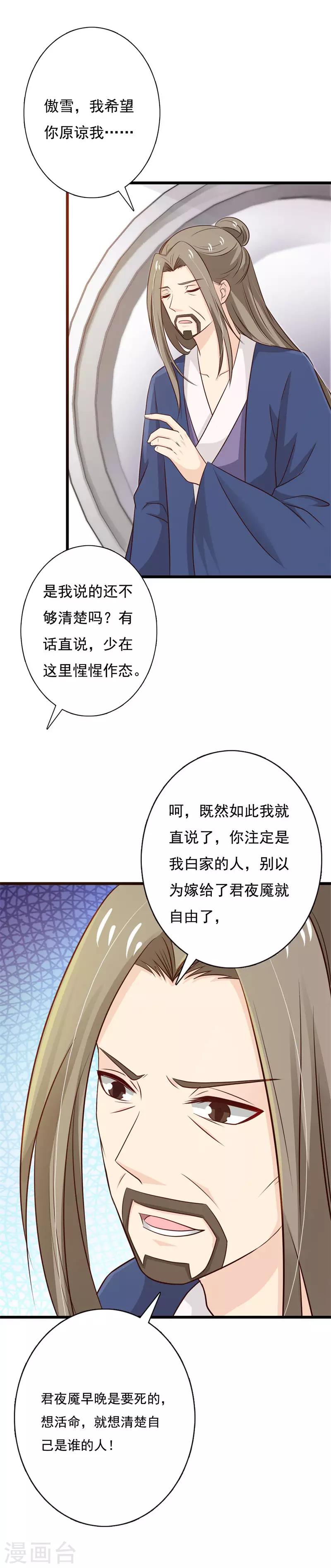 第91话 被惯坏的丫鬟们-第99话