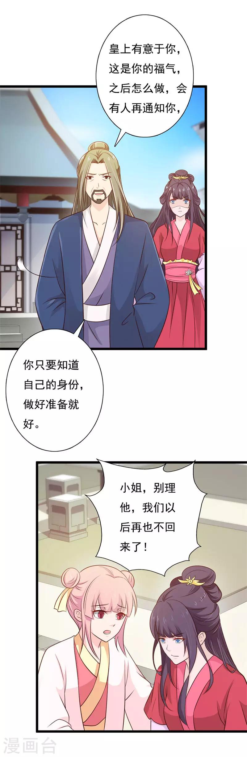 第91话 被惯坏的丫鬟们-第99话