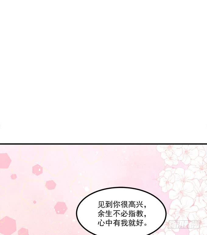 余生不用指教，心中有我就好！(1/2)-第37话
