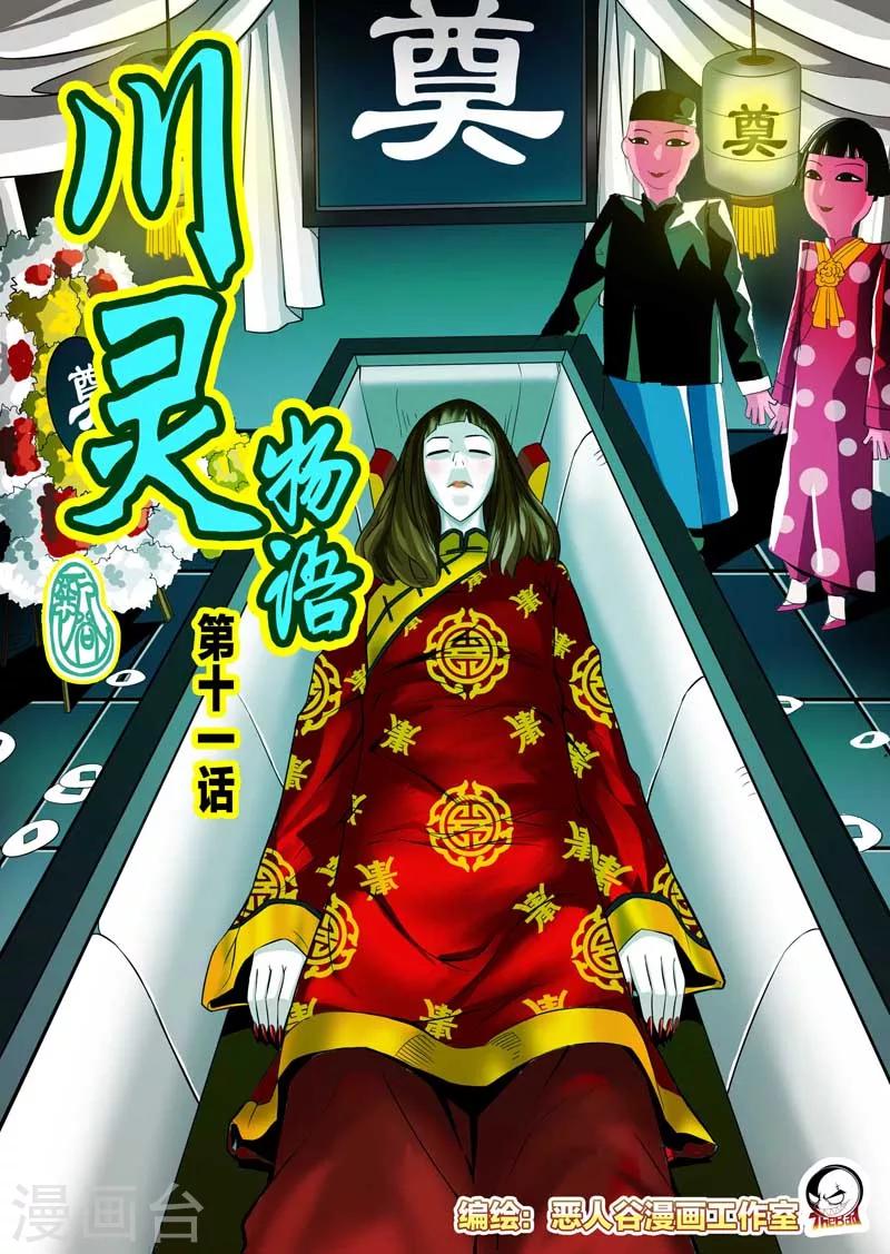 第11话-第11话