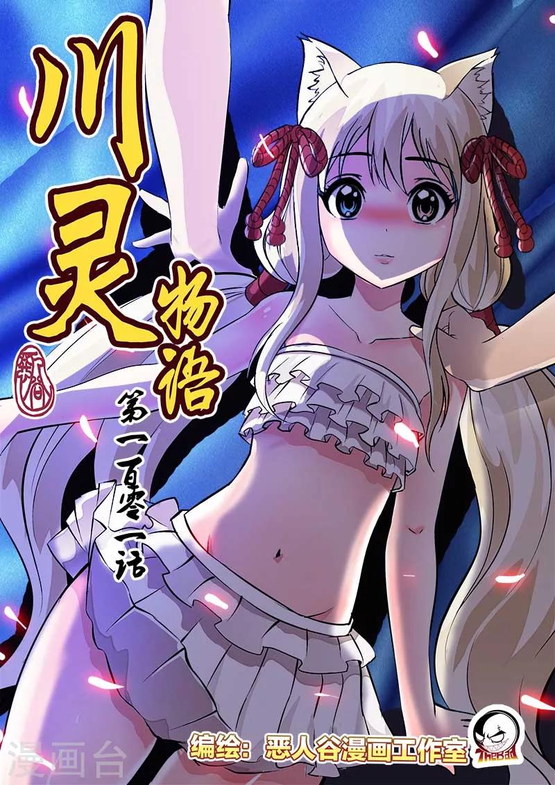 第101话-第101话