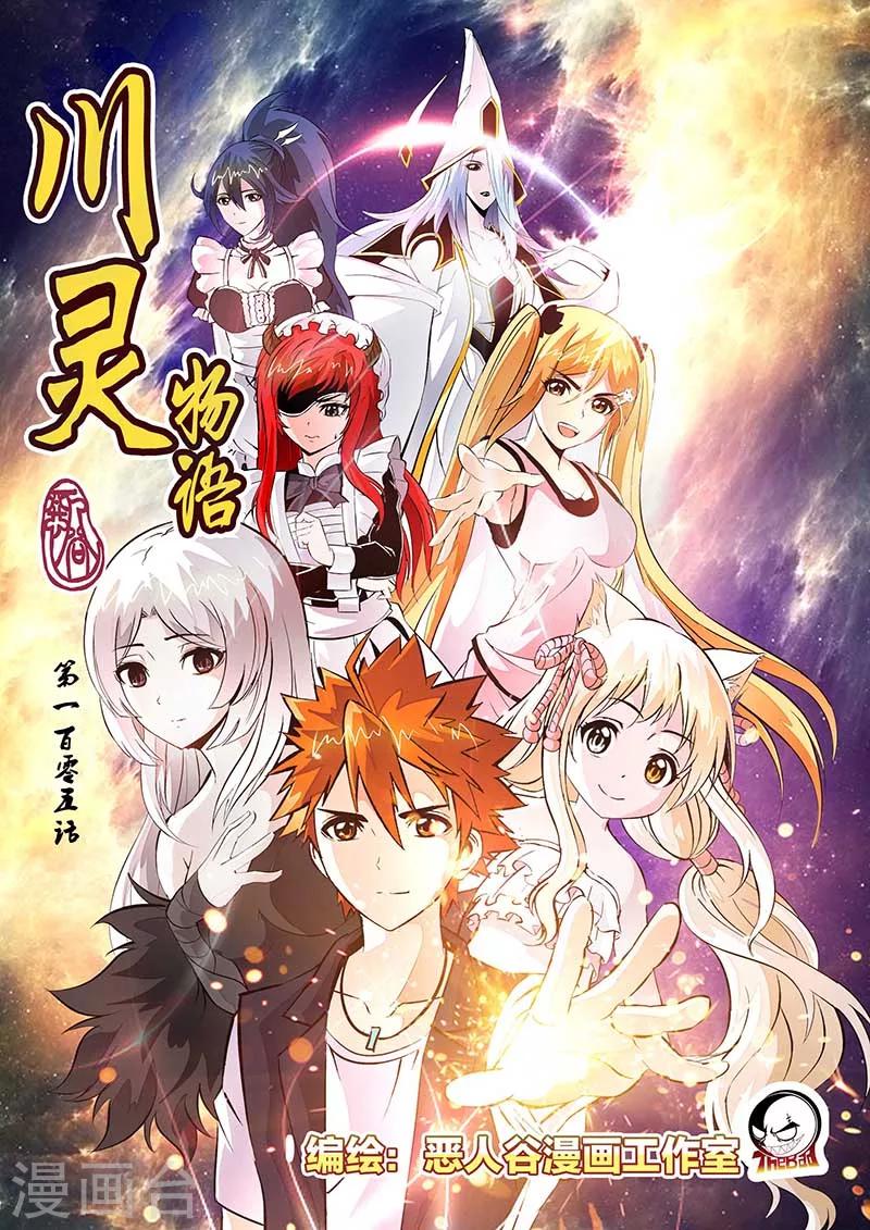 第105话-第105话