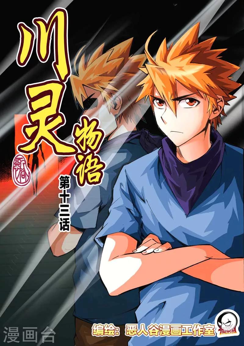 第13话-第13话