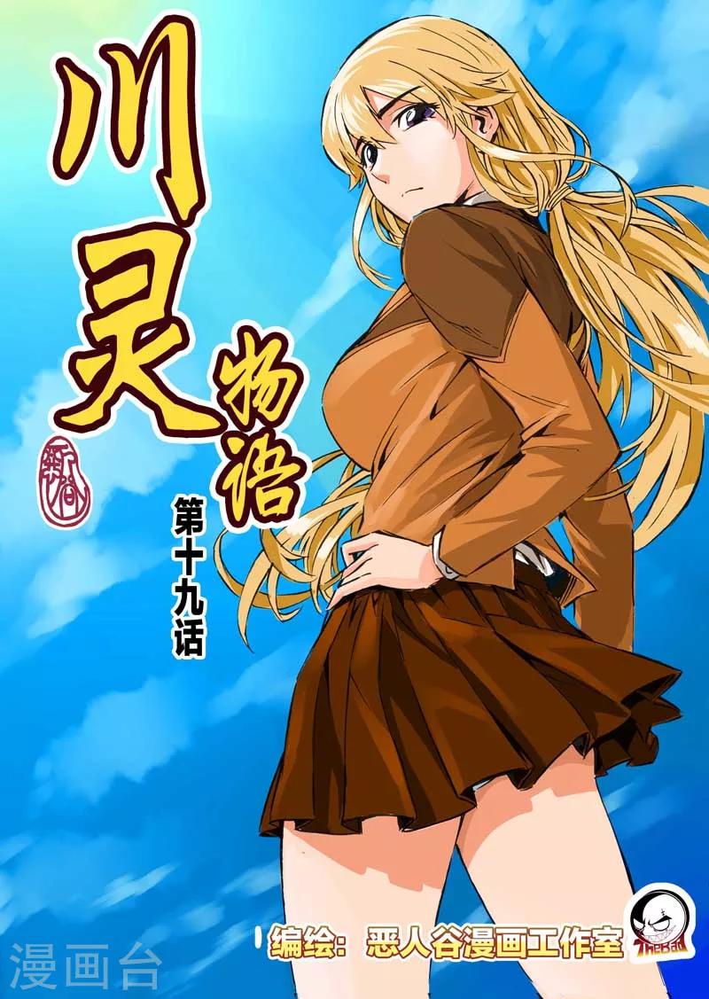 第19话-第19话
