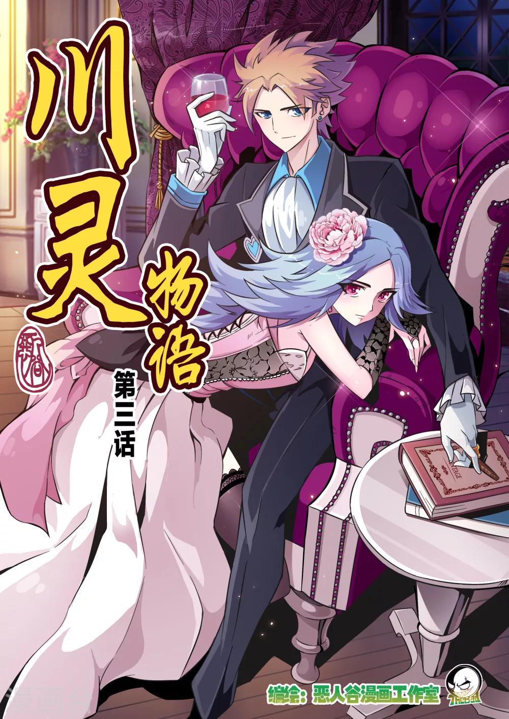 第3话-第3话