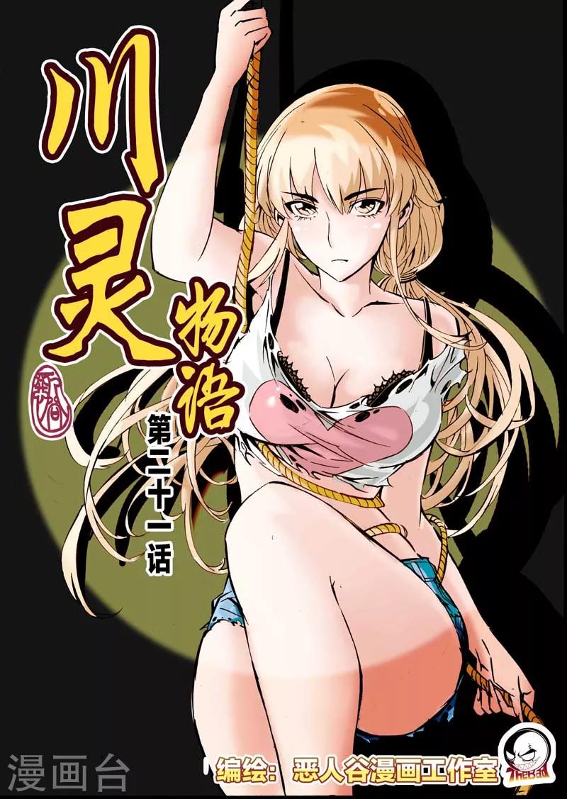 第21话-第21话