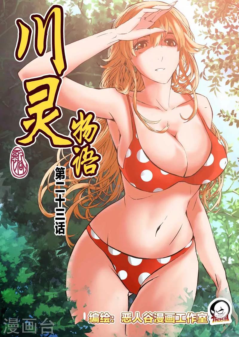 第23话-第23话