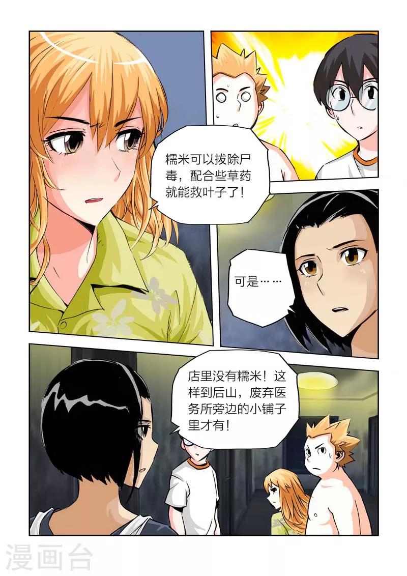 第25话-第25话