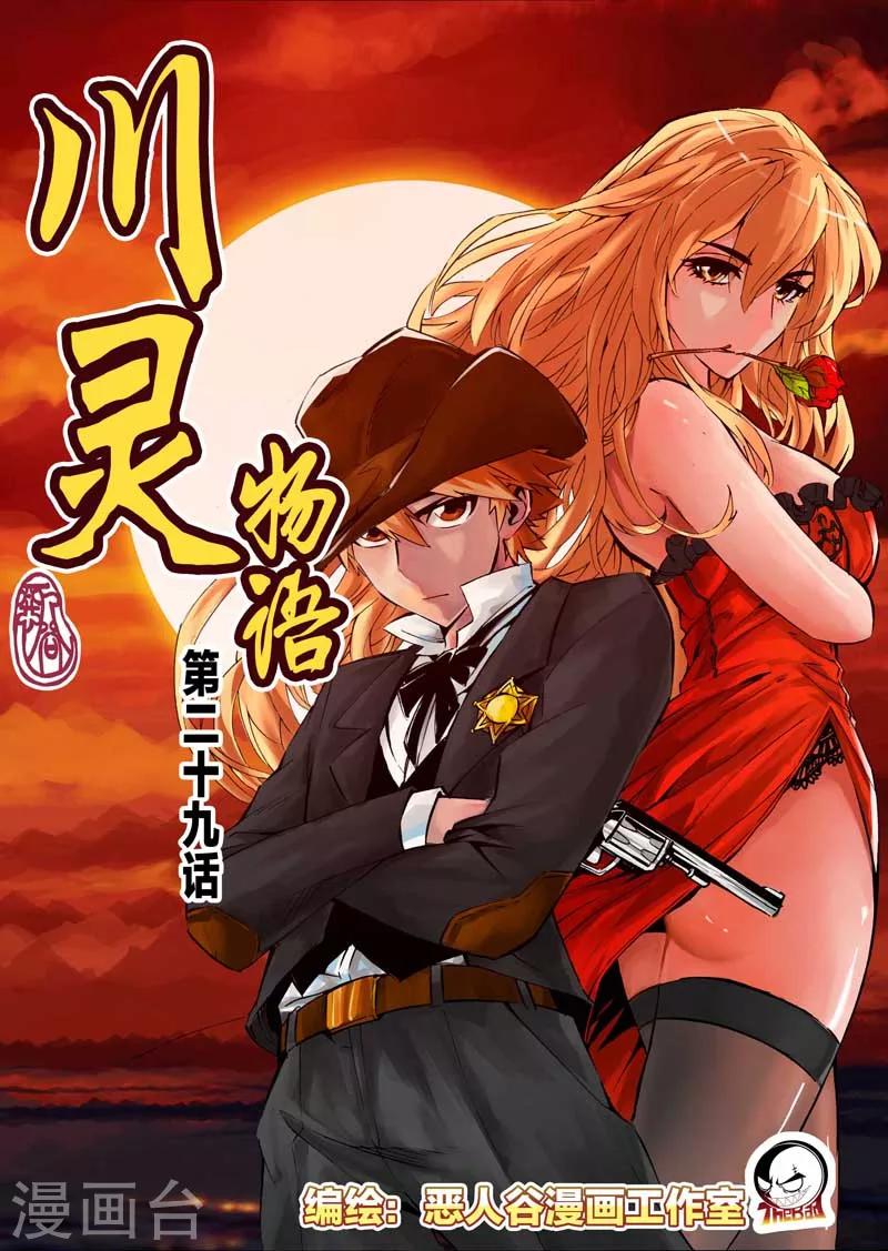 第29话-第29话