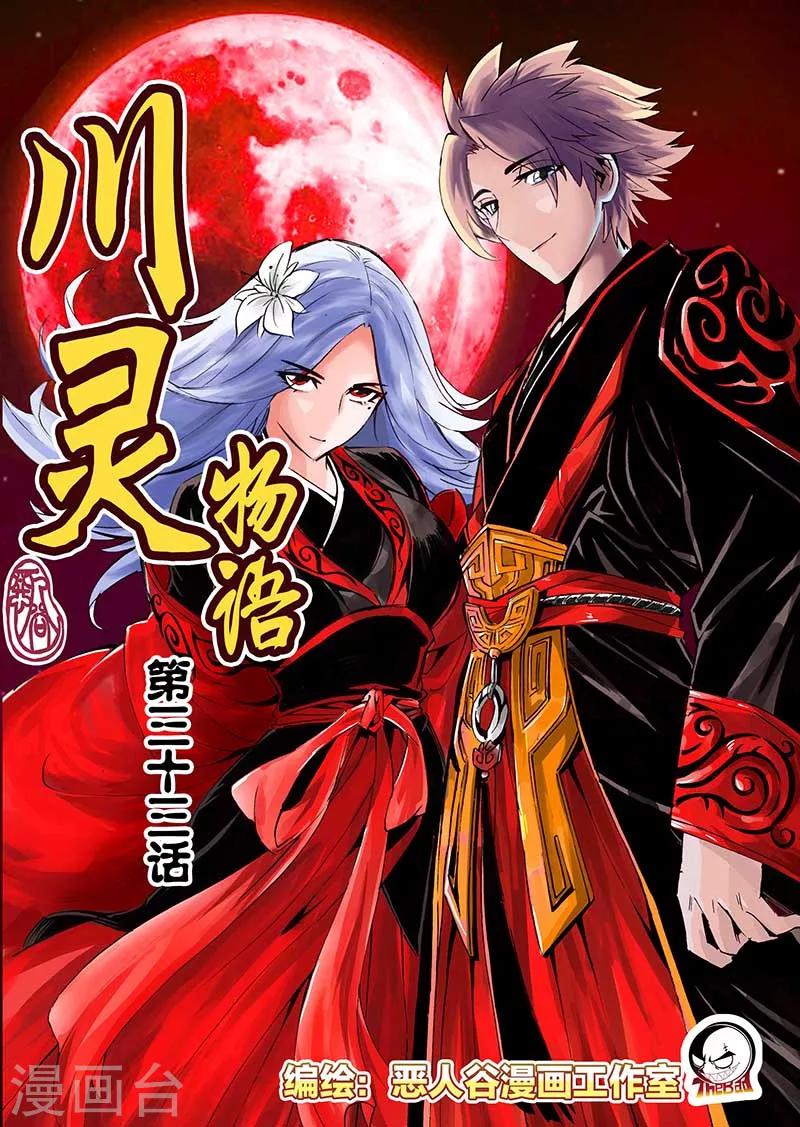 第33话-第33话