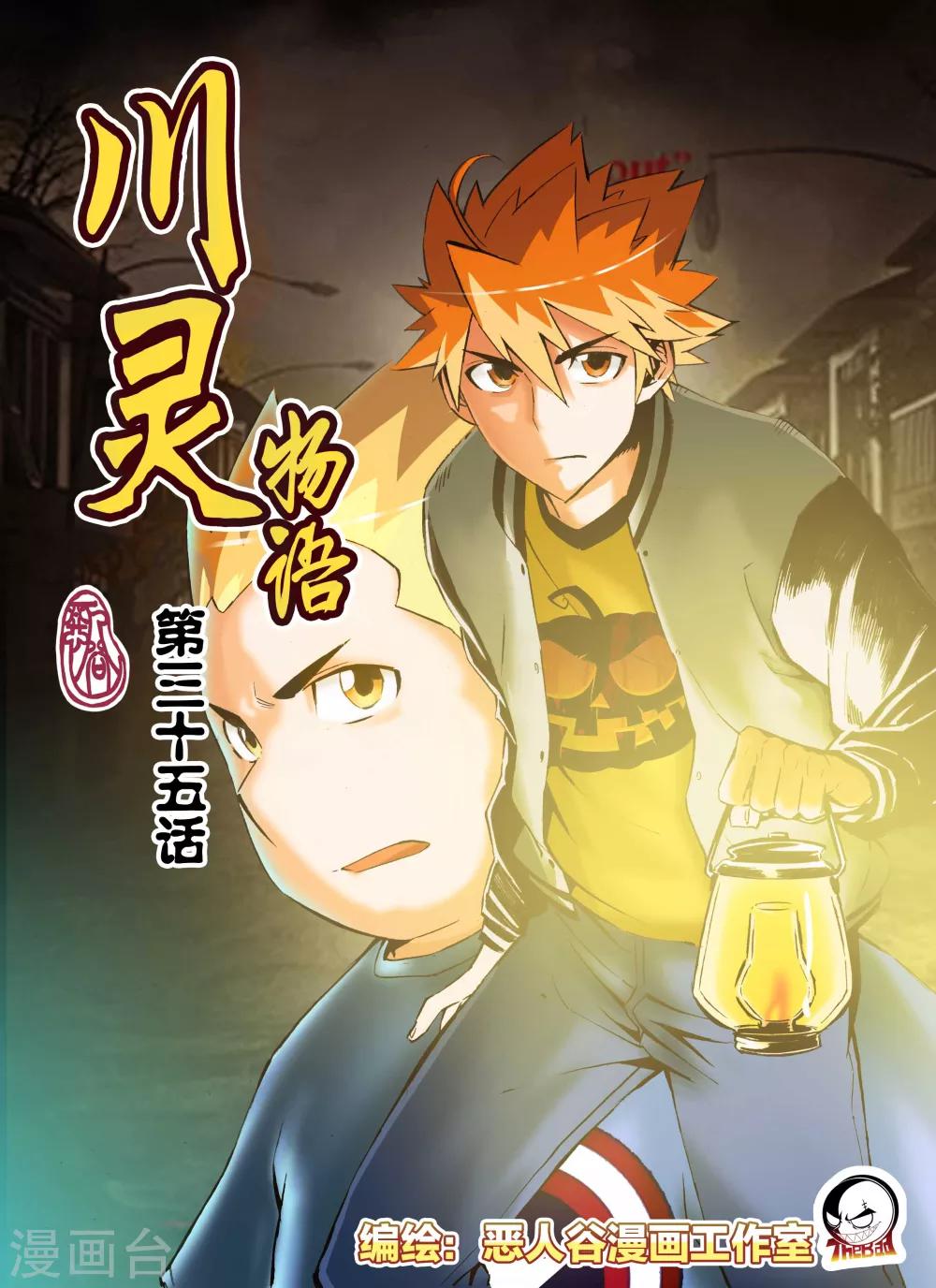 第35话-第35话