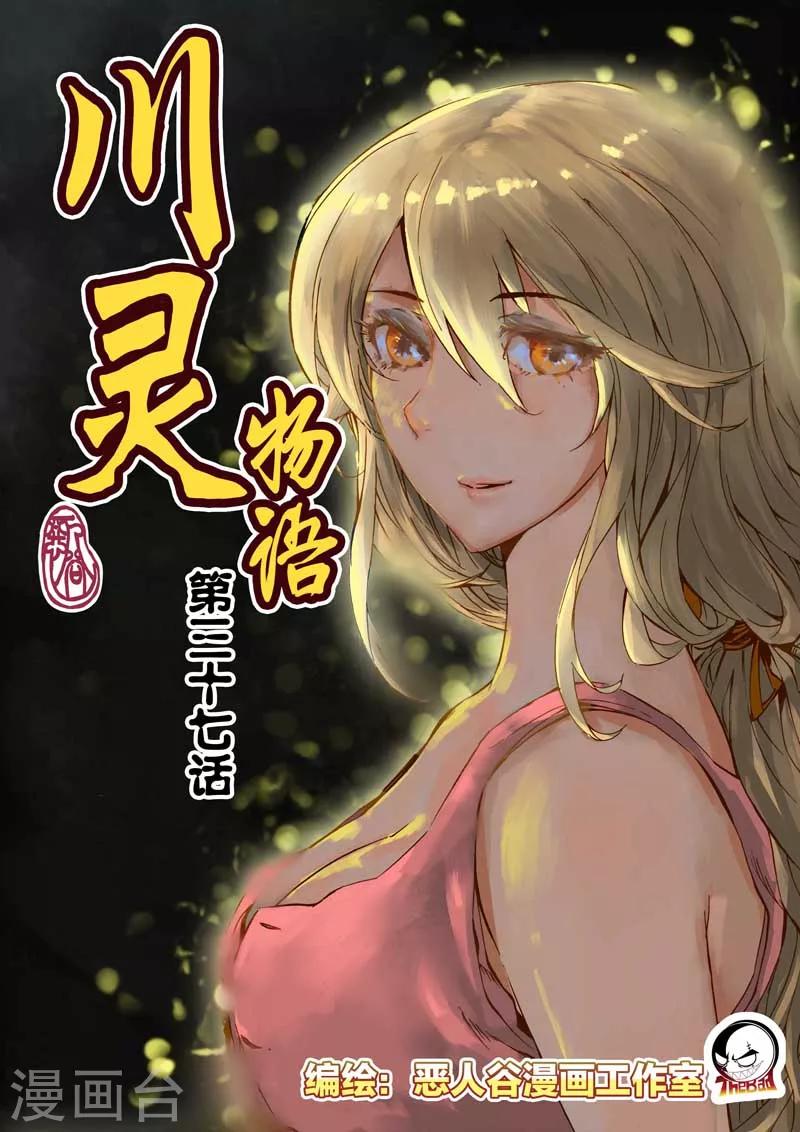 第37话-第37话