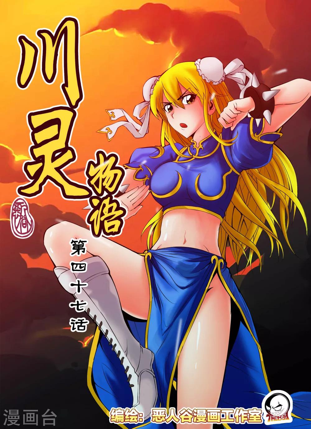 第47话-第47话