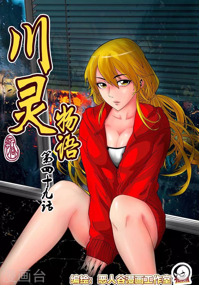 第49话-第49话