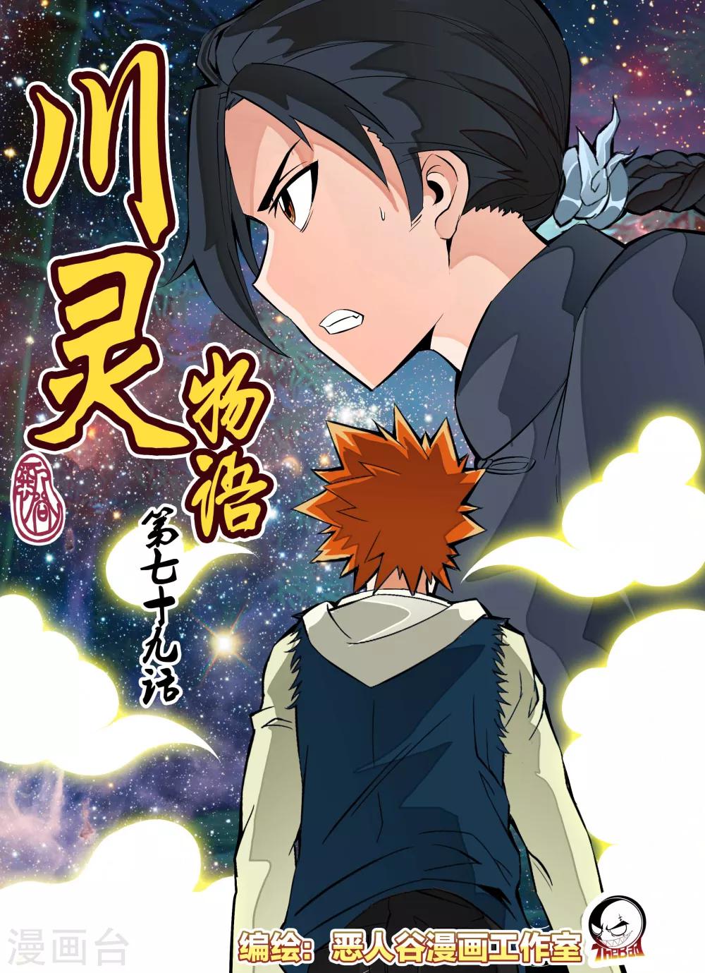 第79话-第79话