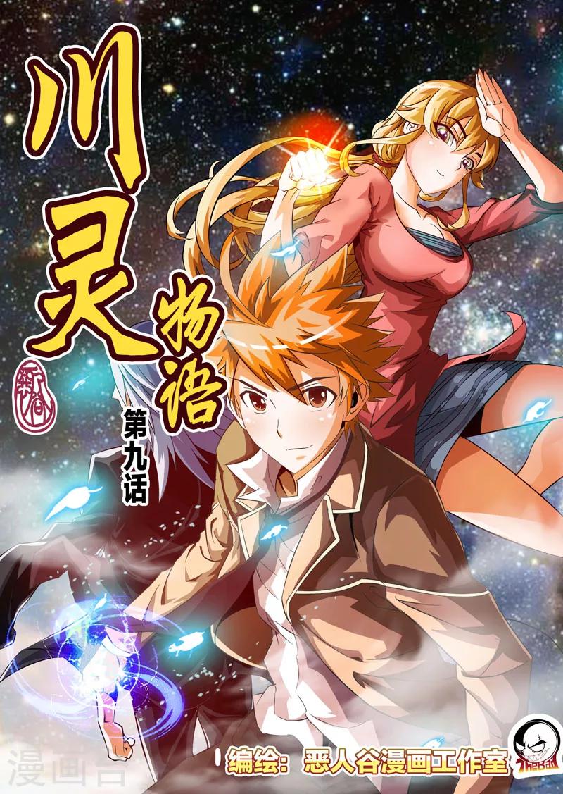 第9话-第9话