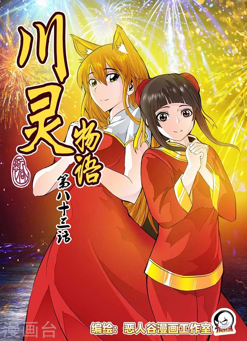 第83话-第83话