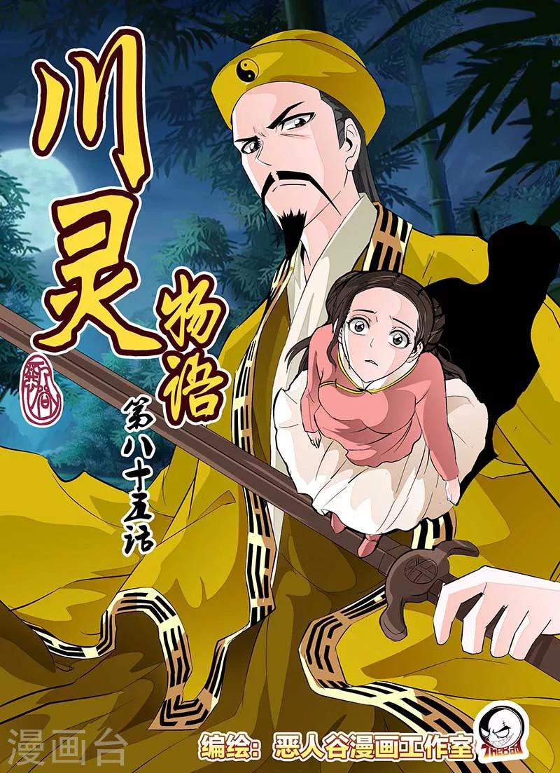 第85话-第85话