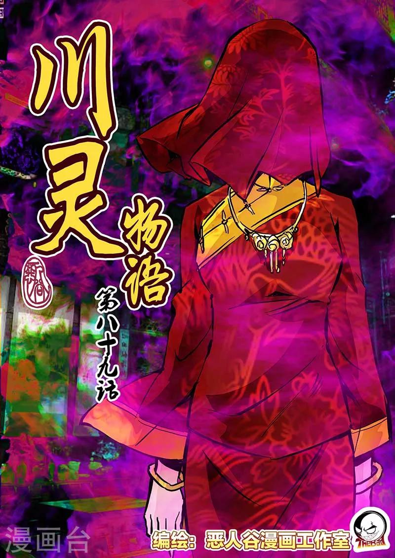 第89话-第89话