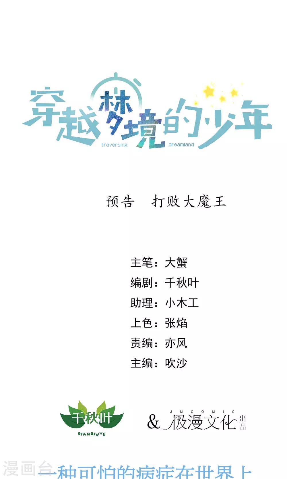 🍶穿越梦境的少年 预告 第1页