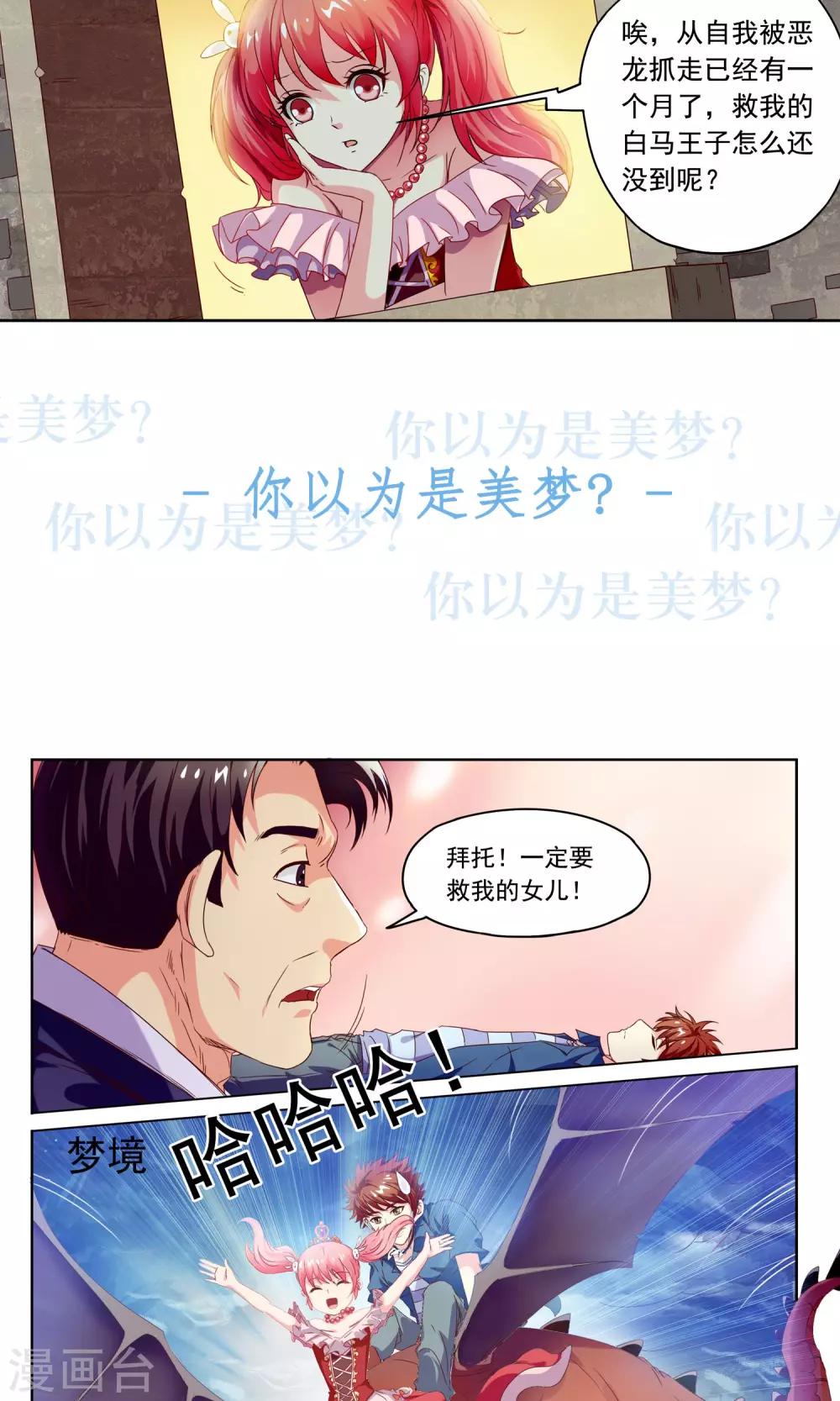 🍶穿越梦境的少年 预告 第4页