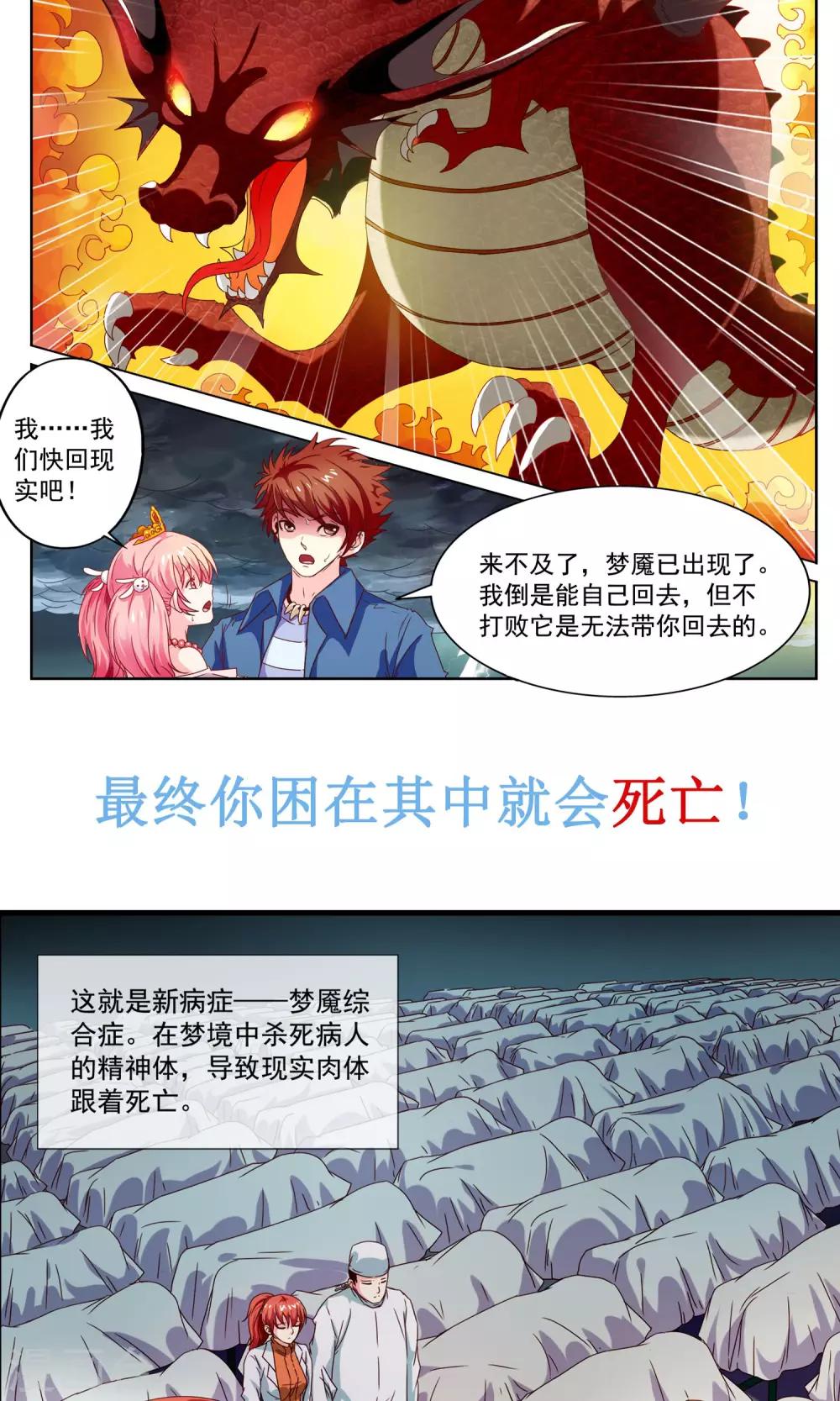 🍶穿越梦境的少年 预告 第6页