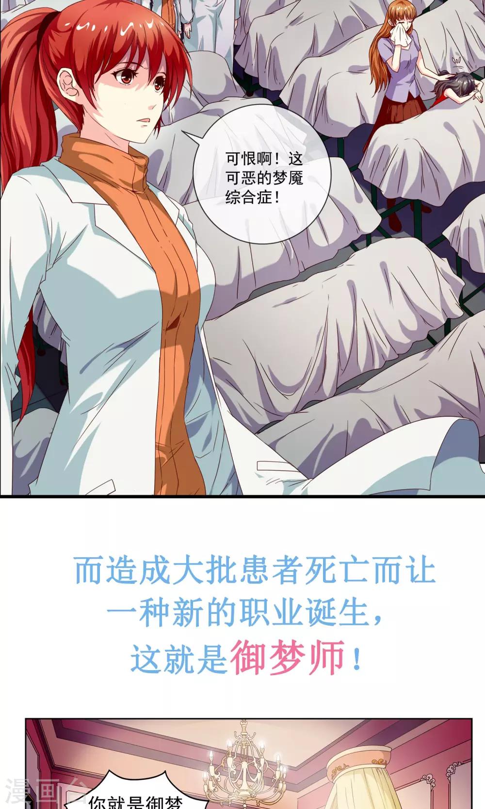 🍶穿越梦境的少年 预告 第7页