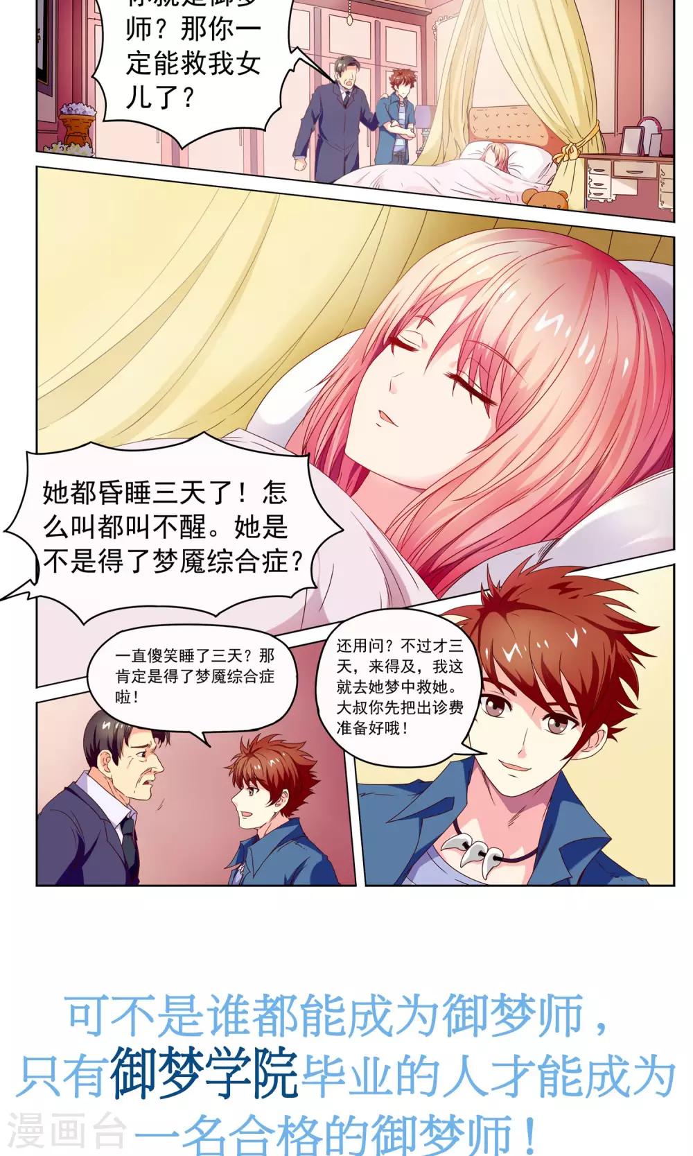 🍶穿越梦境的少年 预告 第8页