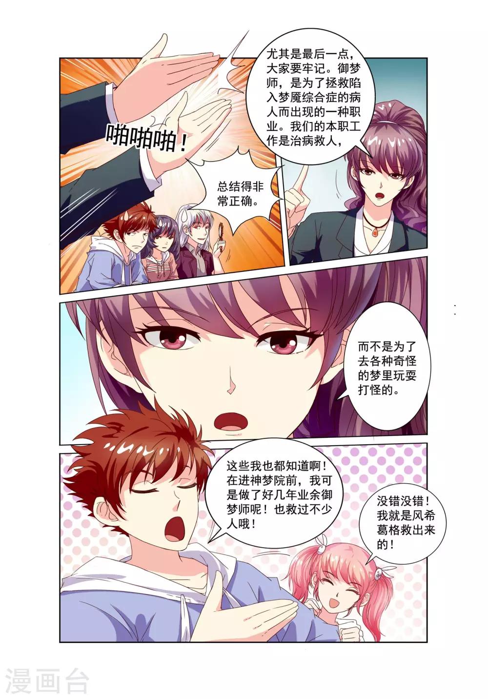 🍶穿越梦境的少年 第9话 总结 第10页