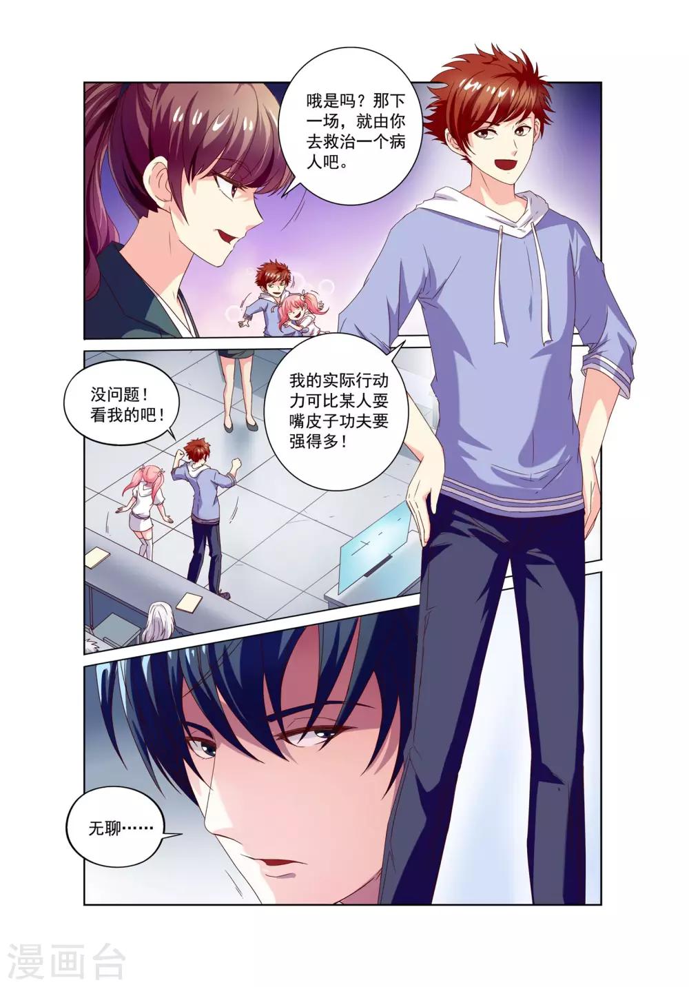 🍶穿越梦境的少年 第9话 总结 第11页
