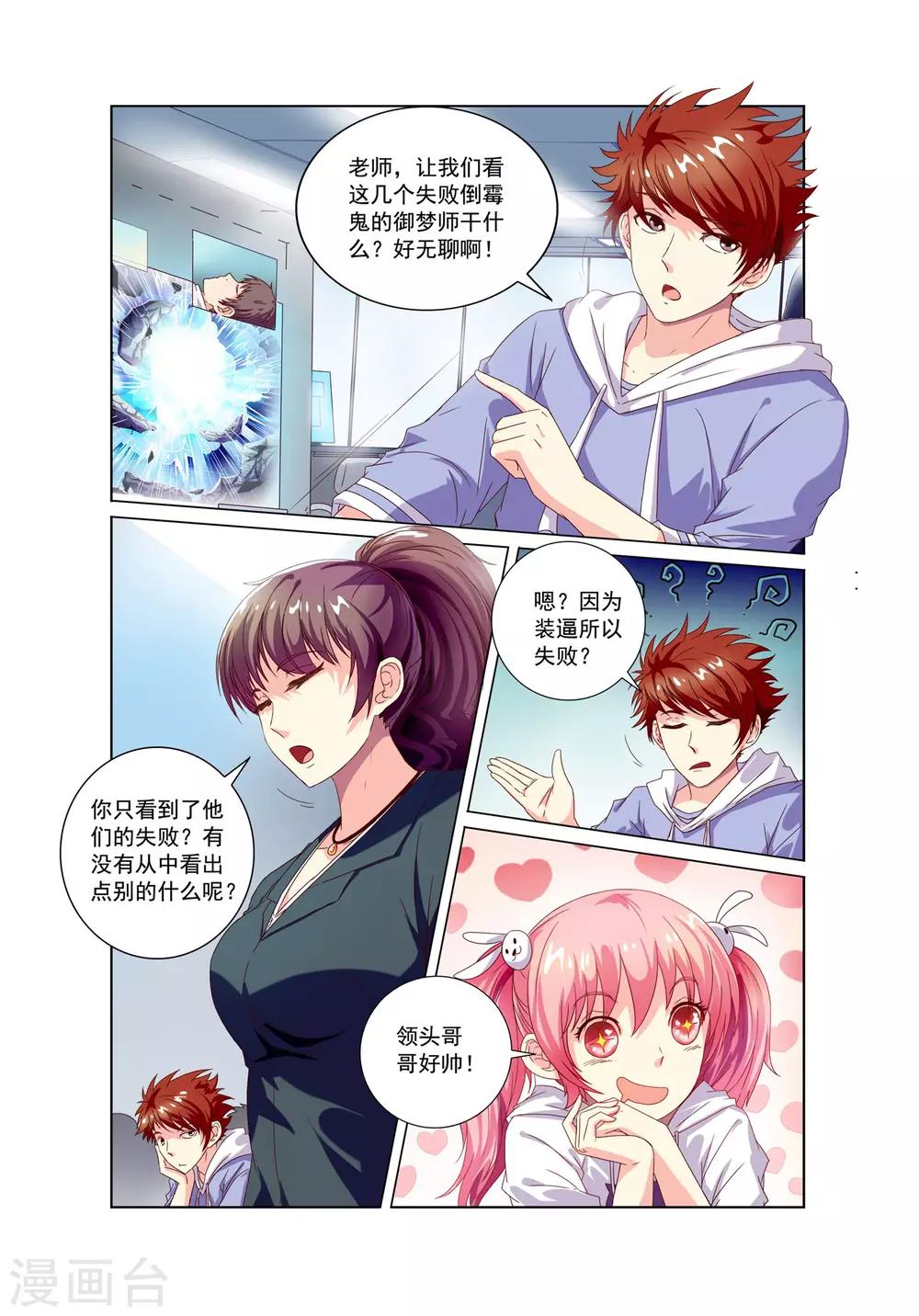 🍶穿越梦境的少年 第9话 总结 第5页