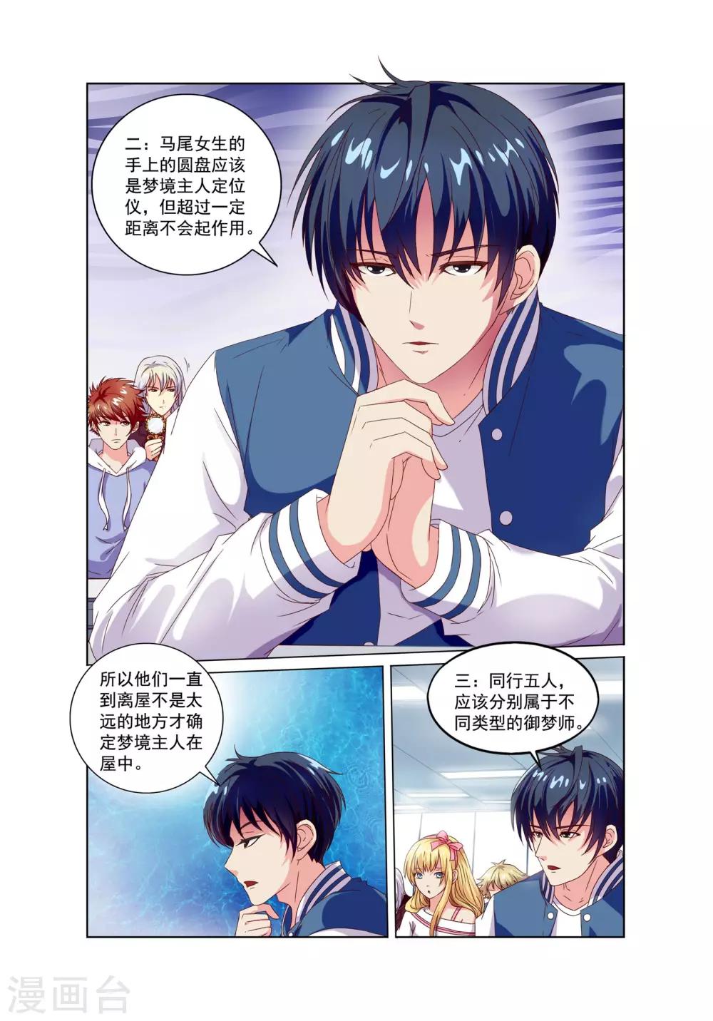 🍶穿越梦境的少年 第9话 总结 第8页