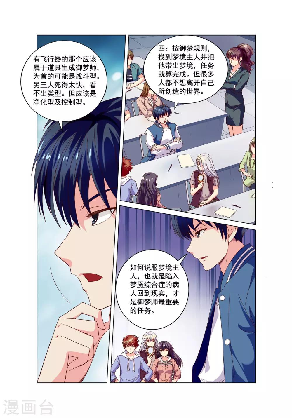 🍶穿越梦境的少年 第9话 总结 第9页