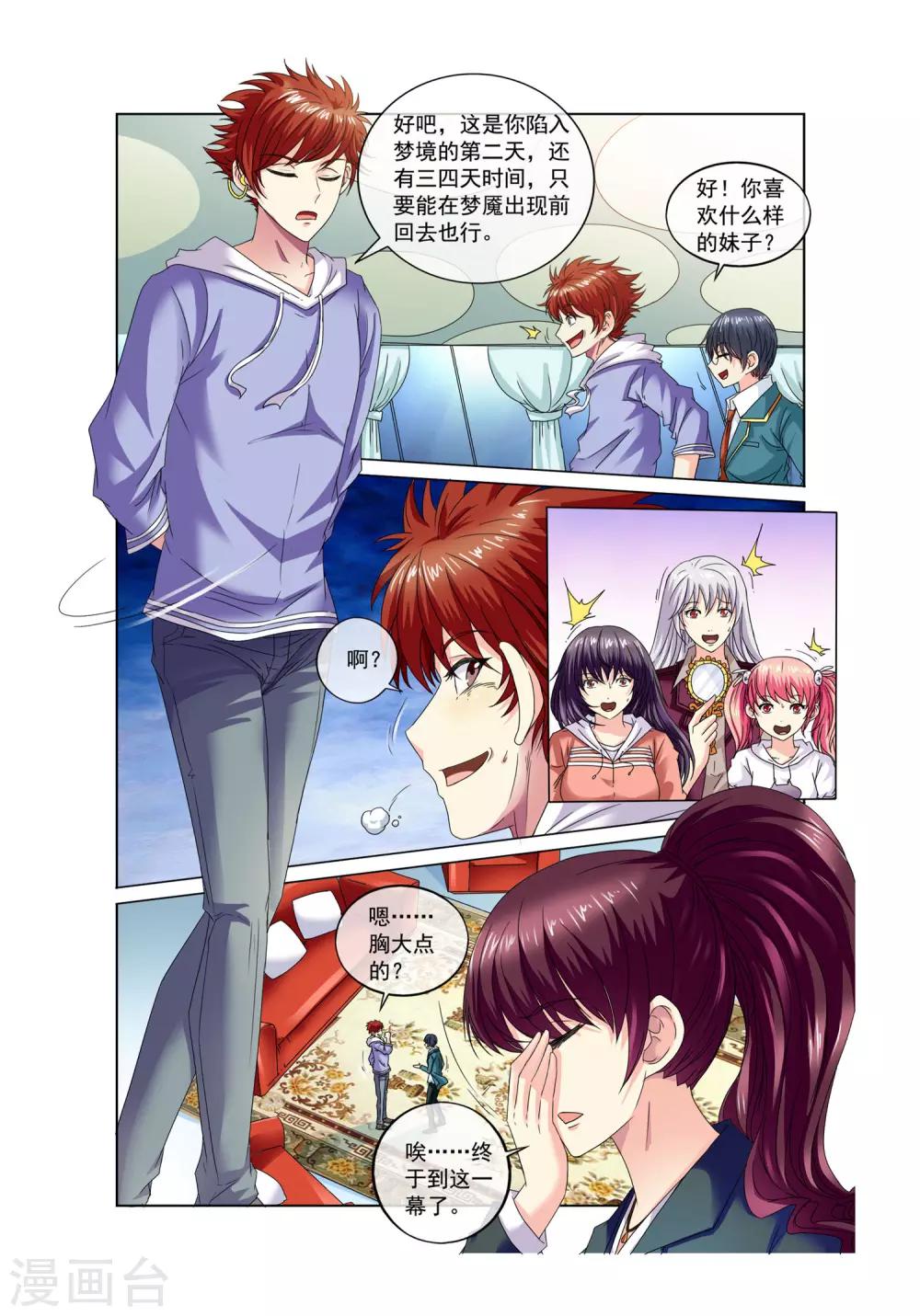 🍶穿越梦境的少年 第11话 方乔 第10页