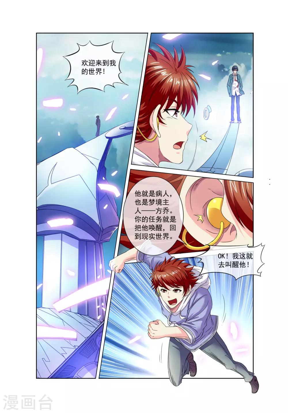 🍶穿越梦境的少年 第11话 方乔 第2页