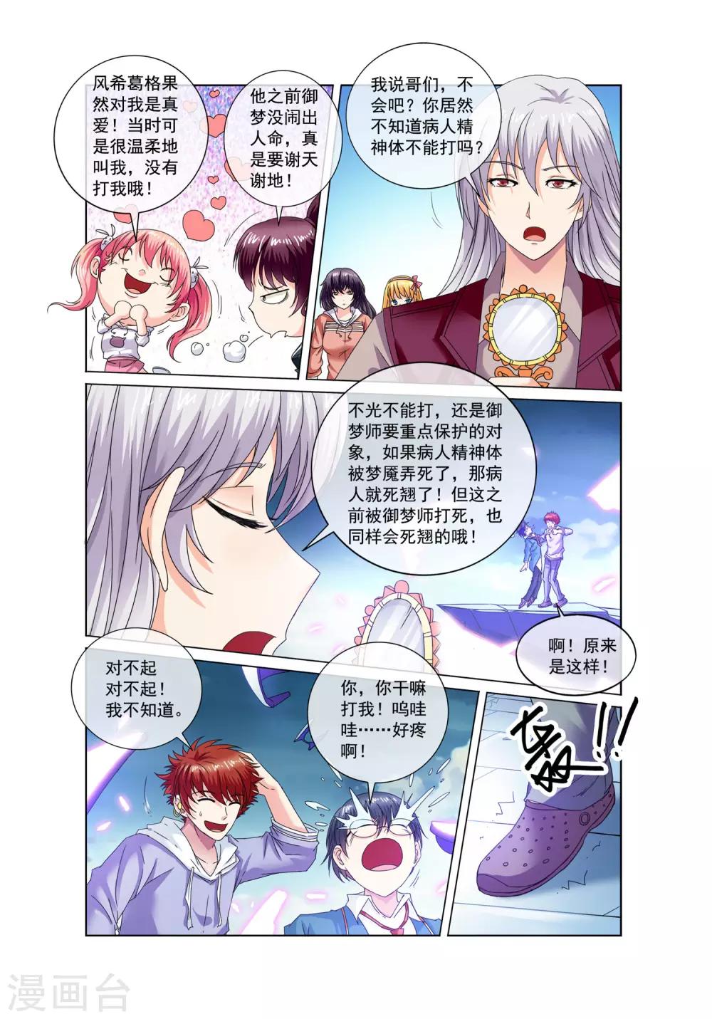 🍶穿越梦境的少年 第11话 方乔 第4页