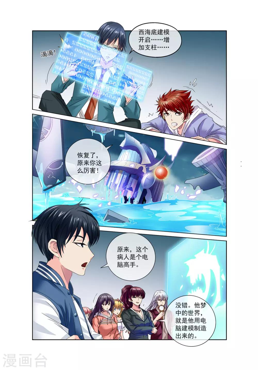 🍶穿越梦境的少年 第11话 方乔 第7页