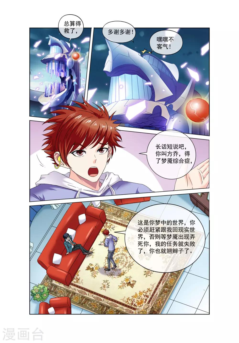 🍶穿越梦境的少年 第11话 方乔 第8页
