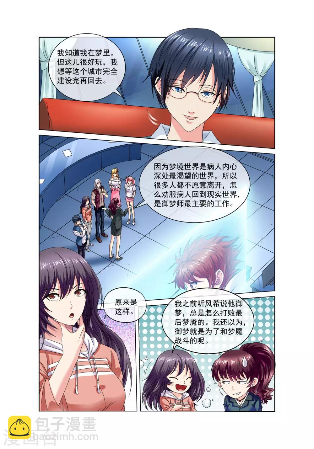 🍶穿越梦境的少年 第11话 方乔 第9页