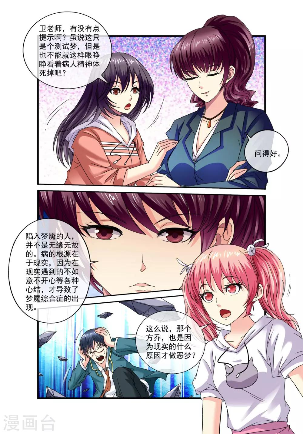 🍶穿越梦境的少年 第13话 朋客梦魇 第11页