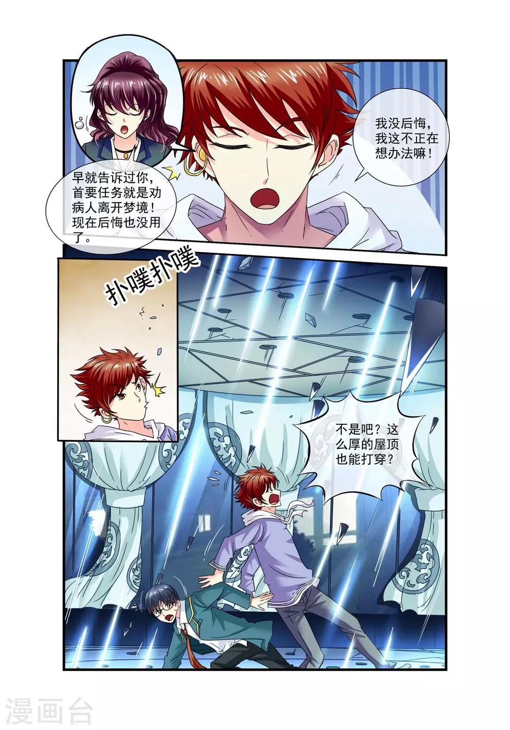 🍶穿越梦境的少年 第13话 朋客梦魇 第3页