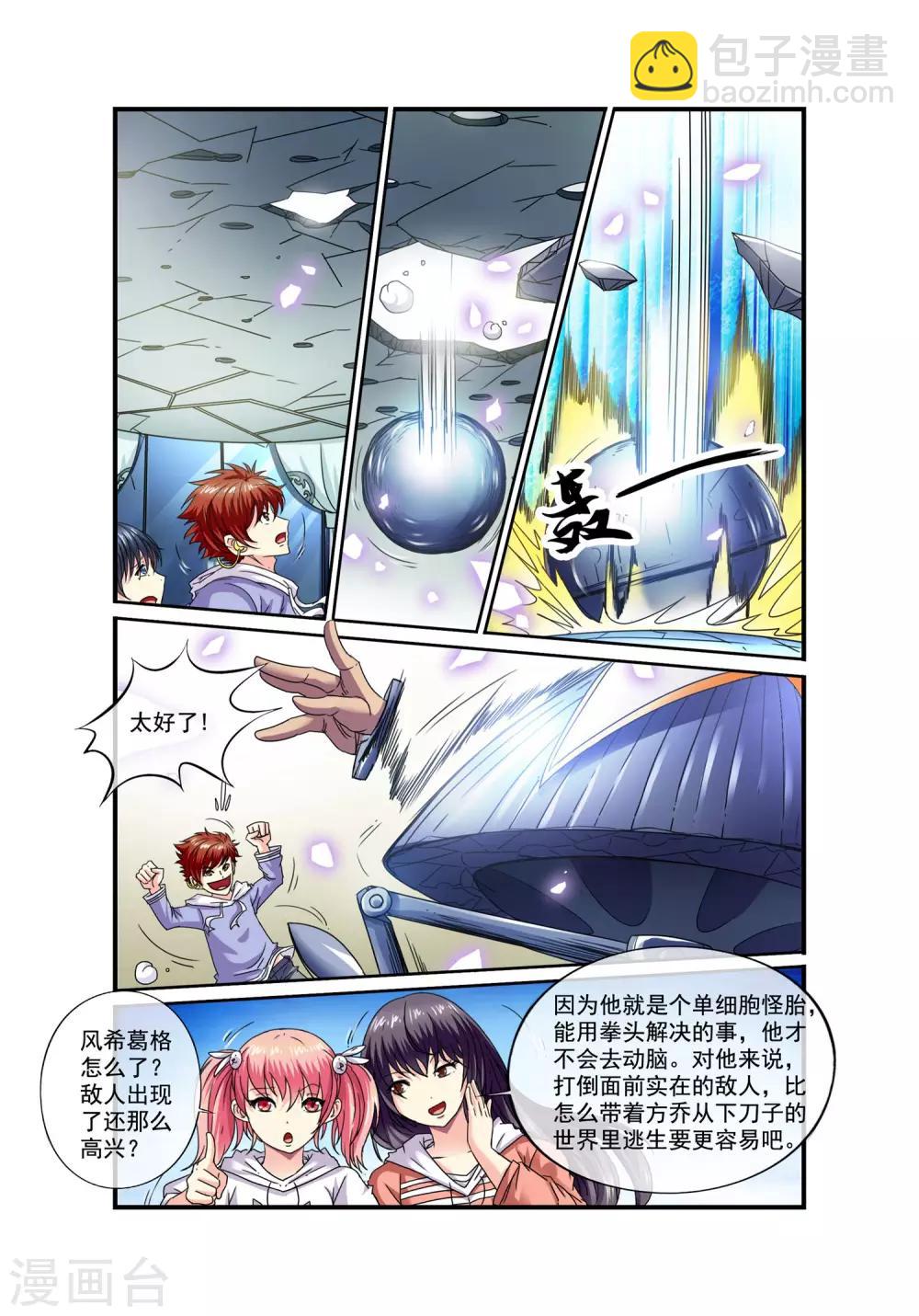🍶穿越梦境的少年 第13话 朋客梦魇 第4页