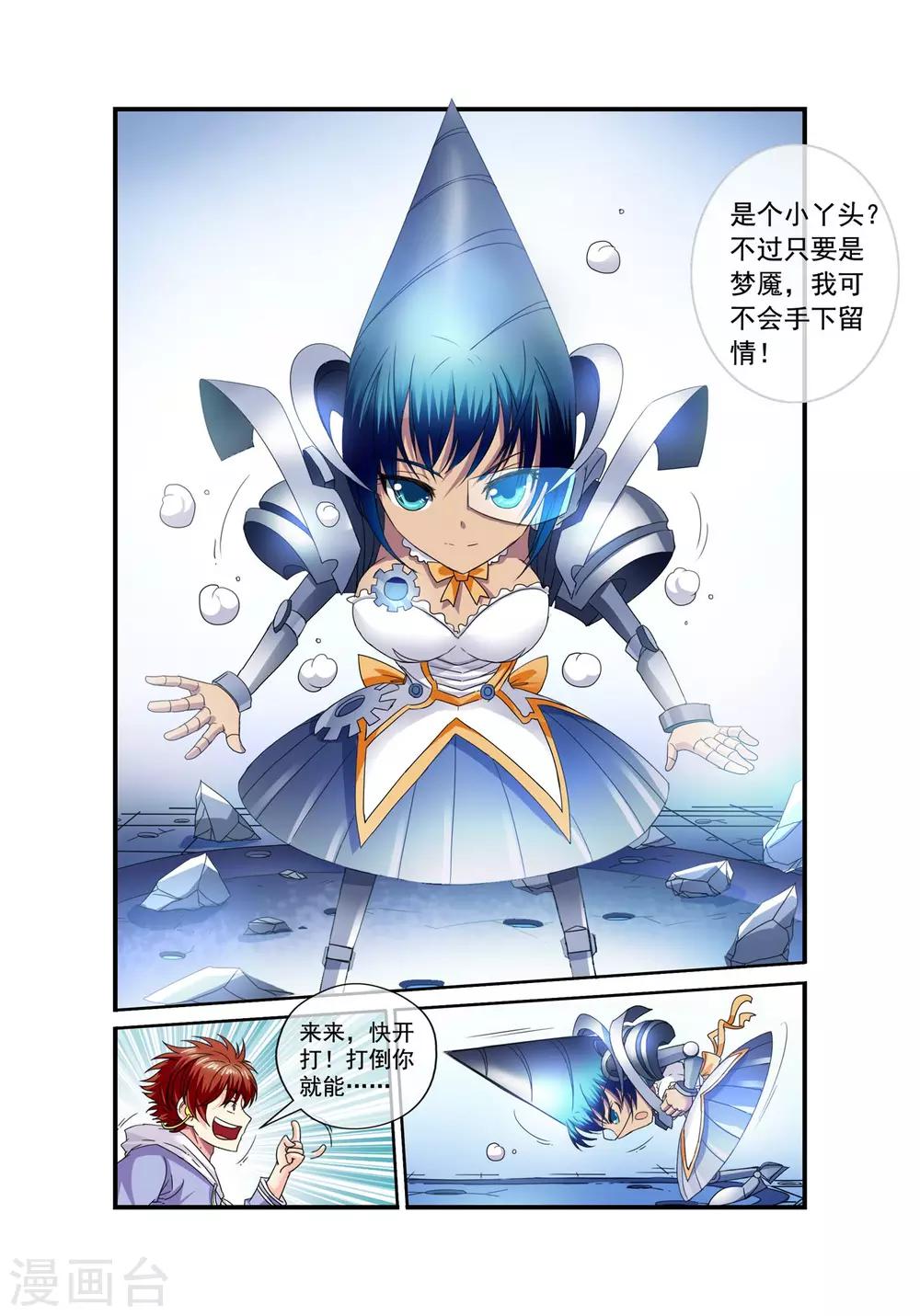 🍶穿越梦境的少年 第13话 朋客梦魇 第5页