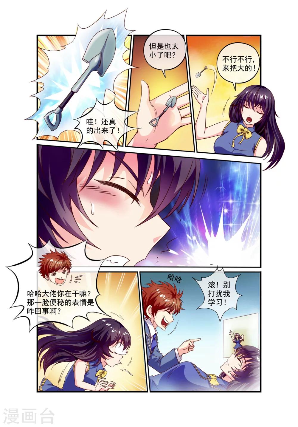 🍶穿越梦境的少年 第15话 开始学习 第10页